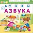 Азбука. Буквы - 0