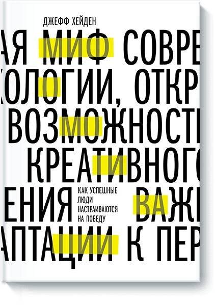 

Миф о мотивации. Как успешные люди настраиваются на победу