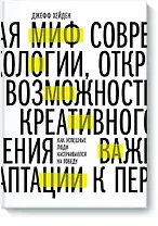 Миф о мотивации. Как успешные люди настраиваются на победу