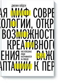 Миф о мотивации. Как успешные люди настраиваются на победу