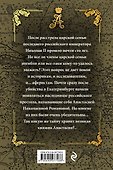 Проклятие безумной царевны - 1
