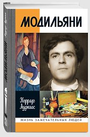 Модильяни