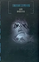 Кэрри. Ночная смена