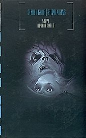 Кэрри. Ночная смена