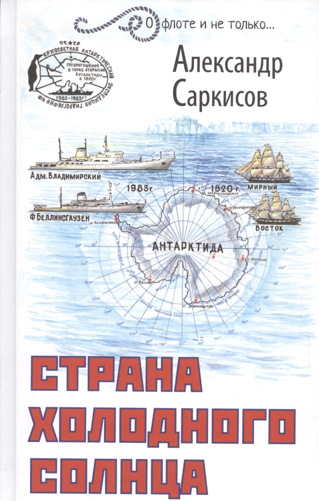 

Страна холодного солнца