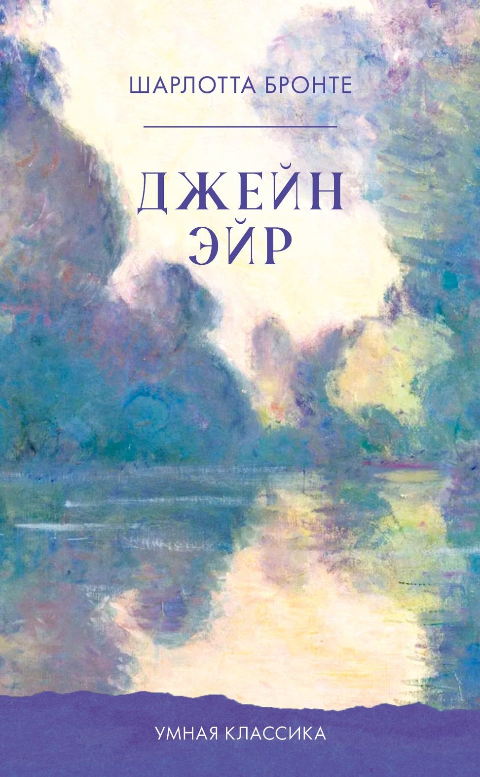 

Джейн Эйр