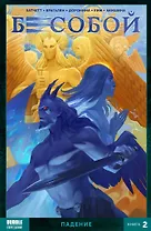 Комикс Бесобой Т. 2 Падение (м) Хатчетт