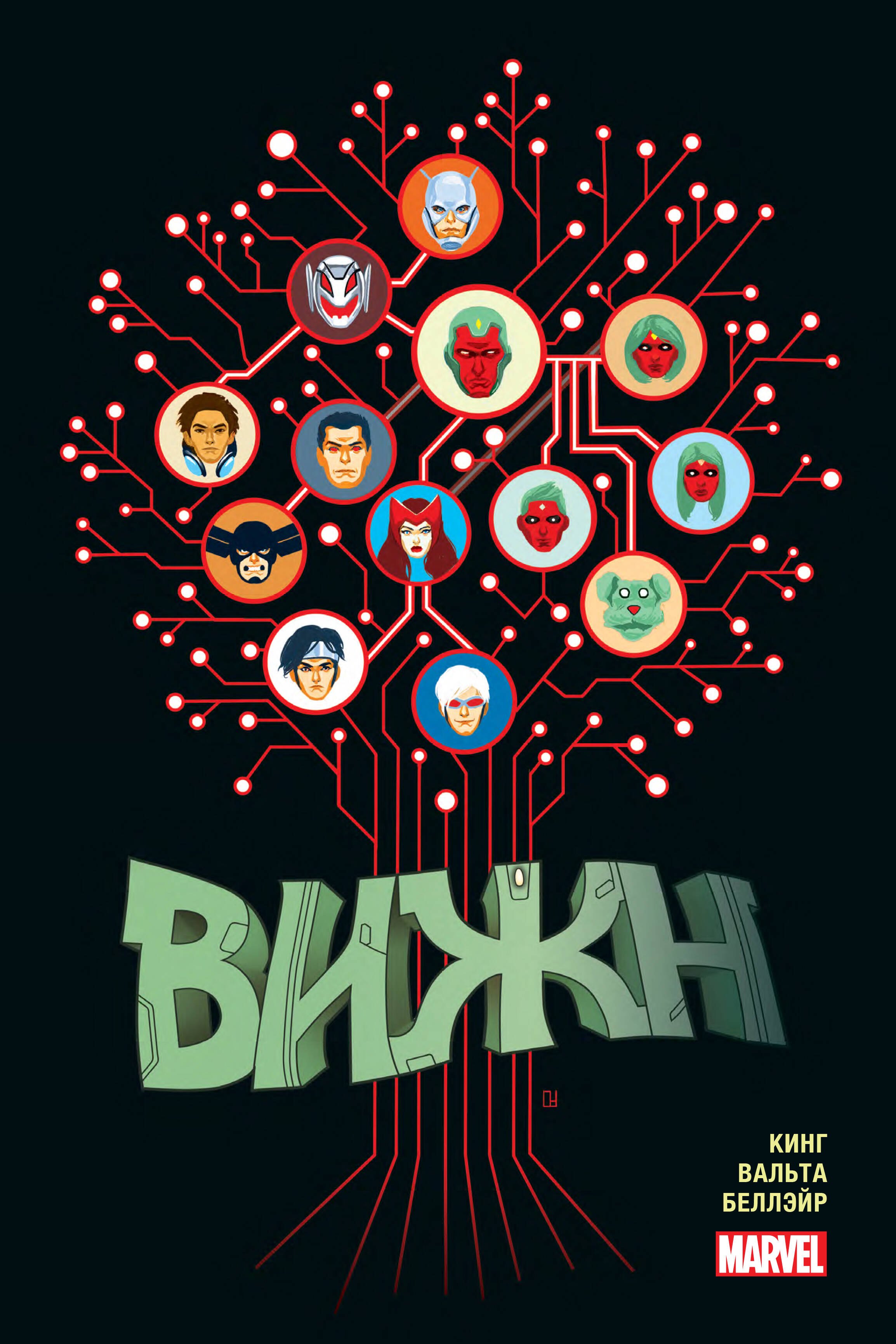 

Вижн. Полное издание. Золотая коллекция Marvel