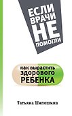 Как вырастить здорового ребенка - 0