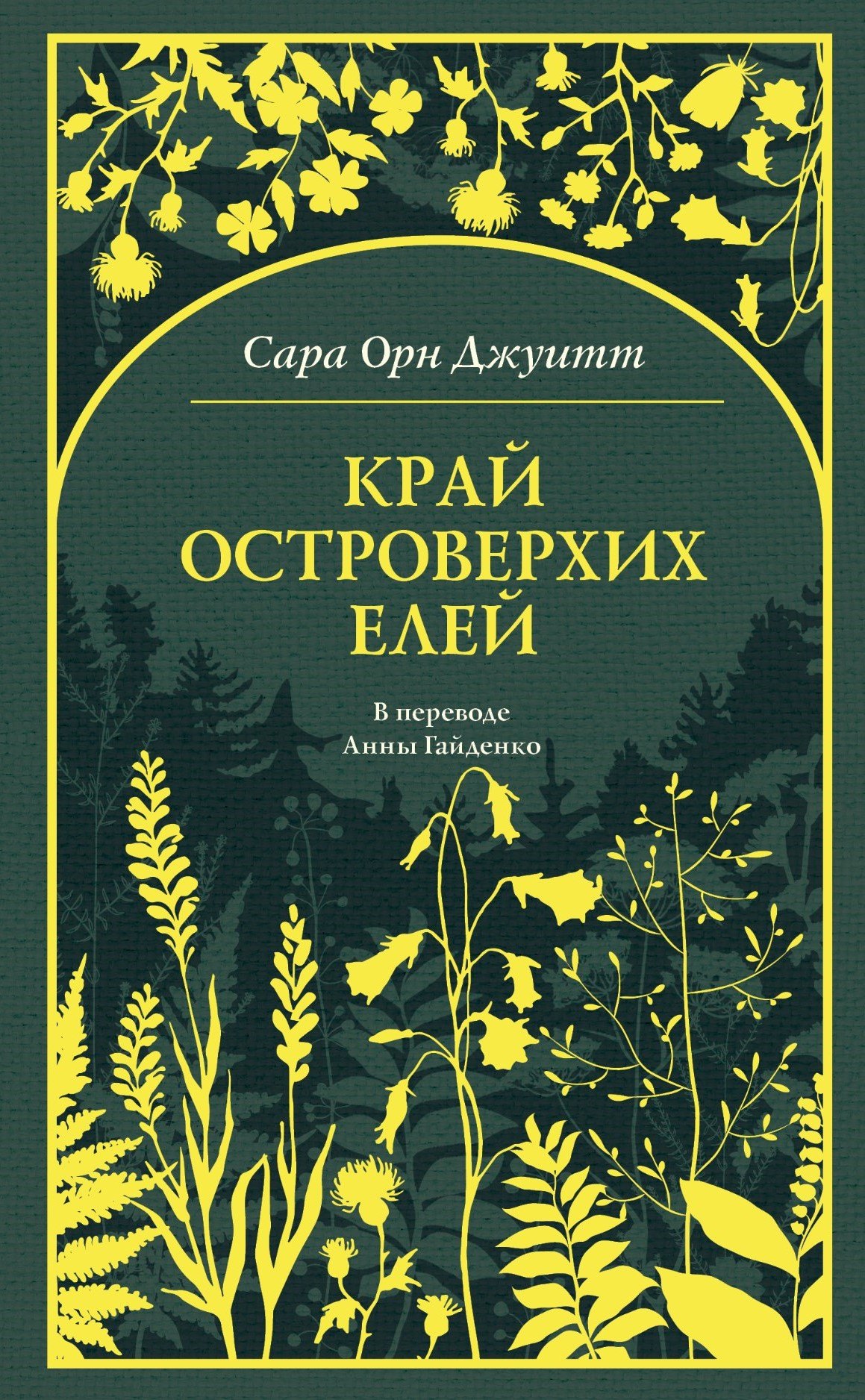Край островерхих елей