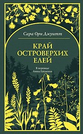 Край островерхих елей