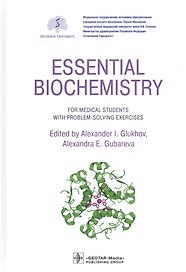 Essential Biochemistry for Medical Students with Problem-Solving Exercises: textbook