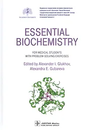 Essential Biochemistry for Medical Students with Problem-Solving Exercises: textbook