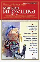 Мягкая игрушка