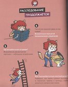 Детектив Таша Тунцова: В мире сказок - 1