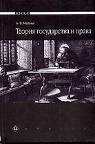 Теория государства и права