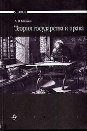 Теория государства и права