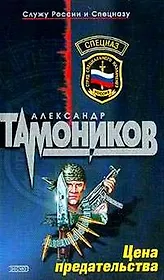 Цена предательства