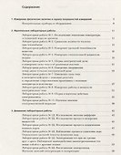 Физика. 8 класс. Лабораторные работы : рабочая тетрадь для учащихся общеобразовательных организаций - 1