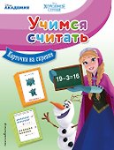 Учимся считать - 0