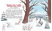 Малыш Лаки учится дружить. Истории об эмоциях и дружбе - 2