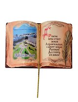 Магнит Архангельск Книга Достопримечательности города вид 1 (7,5 х 7,5 см.) (хдф)