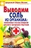 Выводим соль из организма:эффективные способы очищения - 0