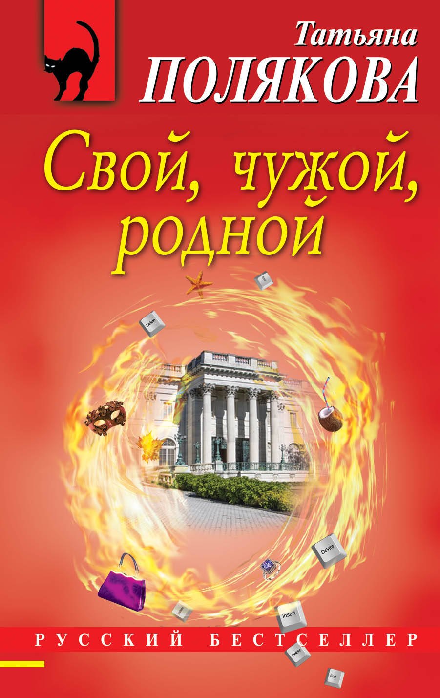 

Свой, чужой, родной