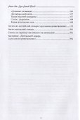 Язык Ангелов. Том II. Словарь, лексикон, разговорник - 2