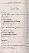 Почему страдают дети. Грехи родителей и болезни детей - 1