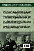 Вторая мировая война. Хроника тайной войны и дипломатии - 1
