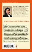 Издержки семейной жизни - 1