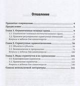 Вещное право: сервитут. Учебное пособие для бакалавриата и магистратуры - 1