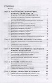 Конкурентоспособность организаций и территорий. Учебник - 1