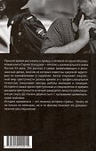 Москва преступная. От Хитровки до Черкизона - 1