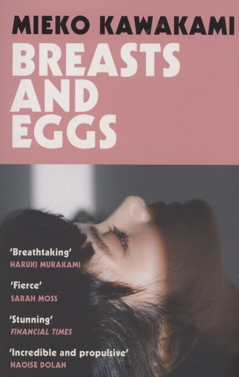 Обложка книги «Breasts and Eggs»