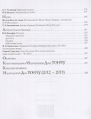 На память будущему. Альманах - 2