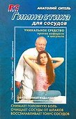 Гимнастика для сосудов - 0
