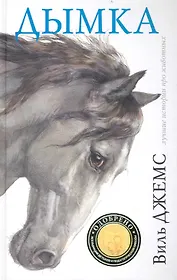 Дымка : Повесть
