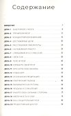 Тренажер мозга: Как развить гибкость мышления за 40 дней - 1