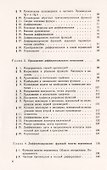 Дифференциальное исчисление - 2