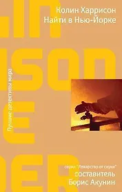Найти в Нью-Йорке