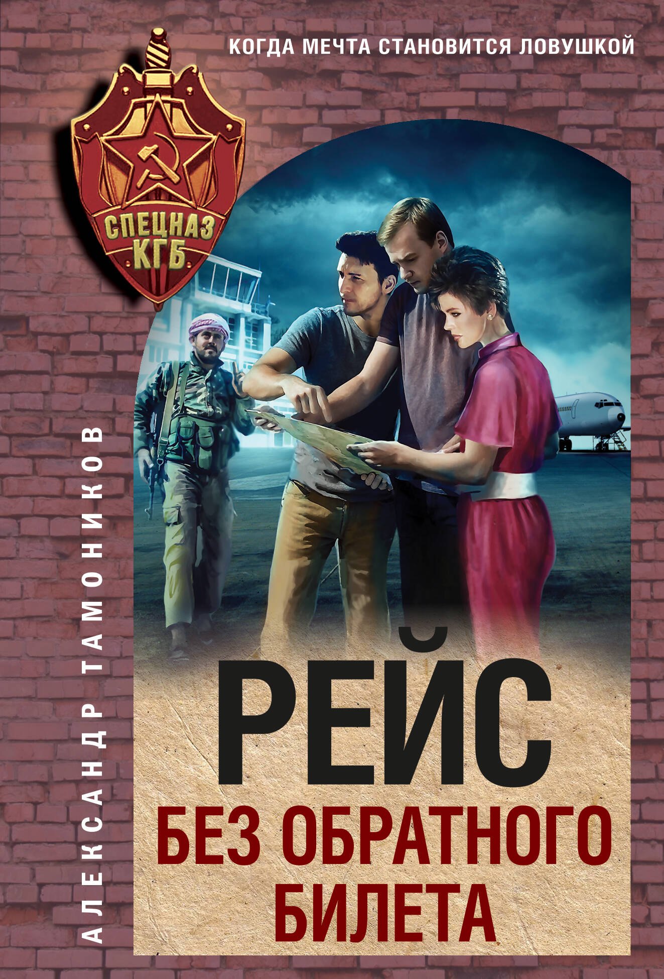 

Рейс без обратного билета