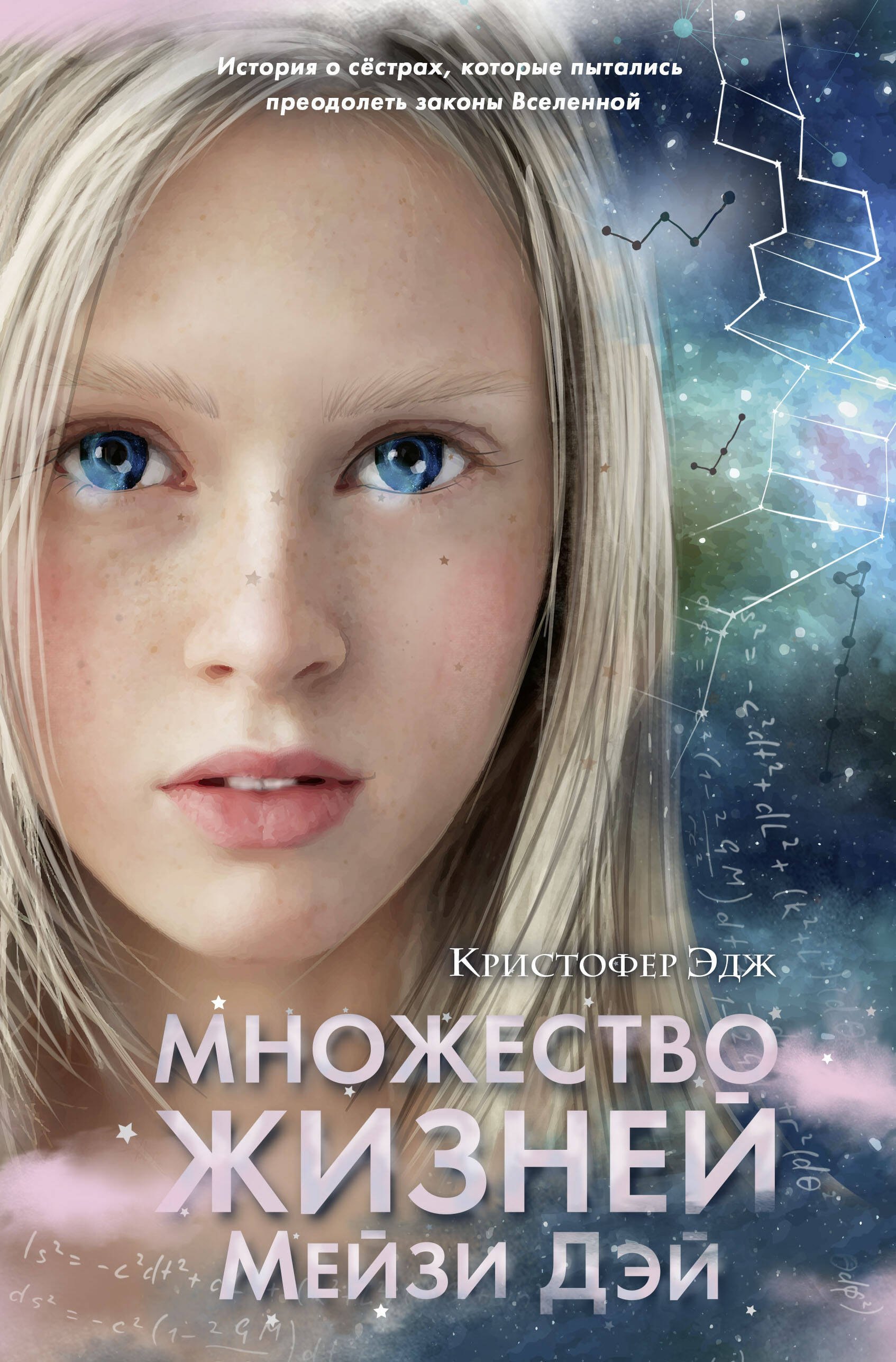 

Множество жизней Мейзи Дэй (выпуск 1)
