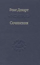 Сочинения. Изд. 2-е