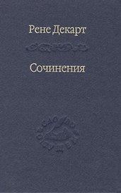Сочинения. Изд. 2-е