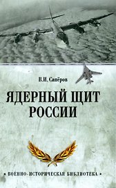 Ядерный щит России
