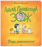Пора знакомиться