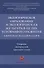 Экологическое образование и экологическая культура в целях устойчивого развития. Цифровая модернизация : сборник материалов круглого стола - 0