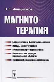 Магнитотерапия